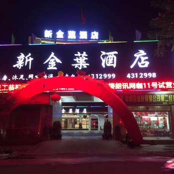 湛江徐闻金叶宾馆酒店提供图片