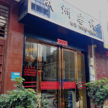 荔波成洲客栈