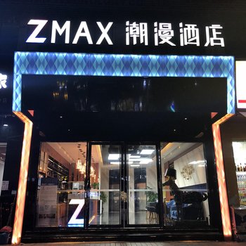 zmax潮漫酒店(广州三元里地铁站店)酒店提供图片