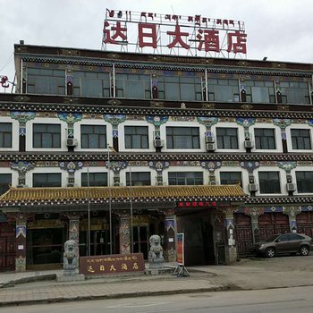 达日大酒店