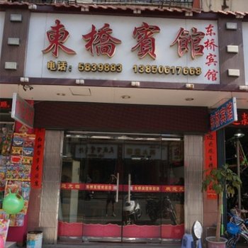 永定东桥宾馆酒店提供图片