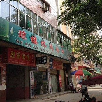 西充迎祥旅馆酒店提供图片