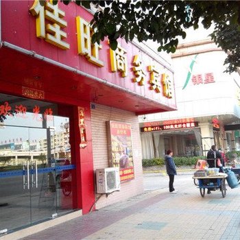 东莞佳旺快捷酒店