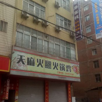 彝良紫藤客栈酒店提供图片