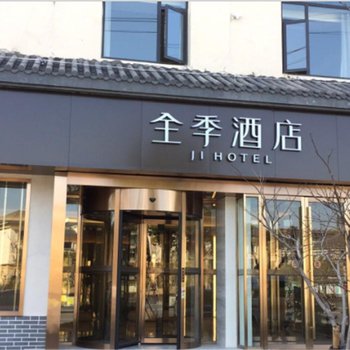 全季酒店(诸暨西施故里店)酒店提供图片