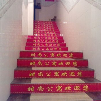 时尚公寓(广州鸦岗店)