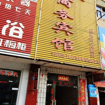 南阳移民商务宾馆酒店提供图片