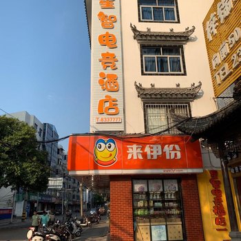 绩溪星智电竞酒店酒店提供图片