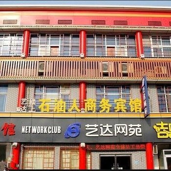 东营石油人商务宾馆酒店提供图片