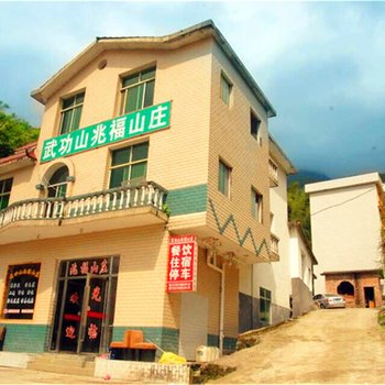 萍乡武功山兆福山庄酒店提供图片