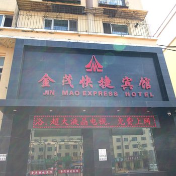 吉林金茂快捷宾馆酒店提供图片