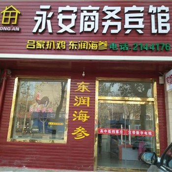 安丘永安商务宾馆酒店提供图片