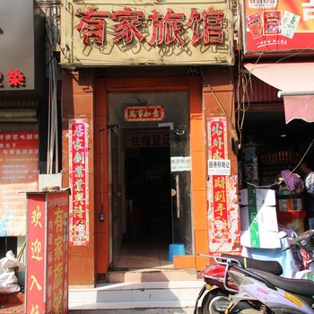 昆明有家旅馆