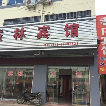 阜宁益林宾馆酒店提供图片