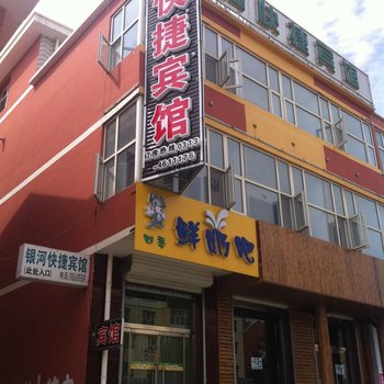 崇礼银河快捷宾馆(张家口)酒店提供图片