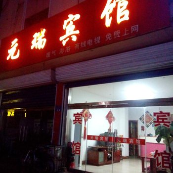 新泰元瑞宾馆酒店提供图片