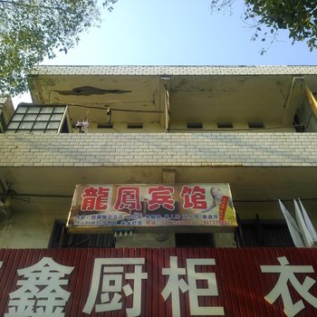 益阳龙凤宾馆酒店提供图片