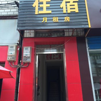 京山家兴客栈酒店提供图片