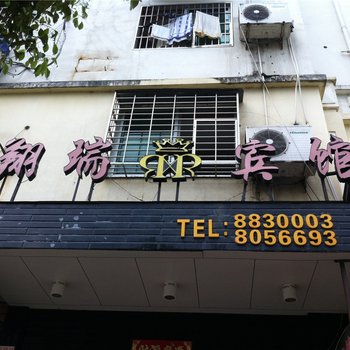 霞浦翔瑞宾馆酒店提供图片