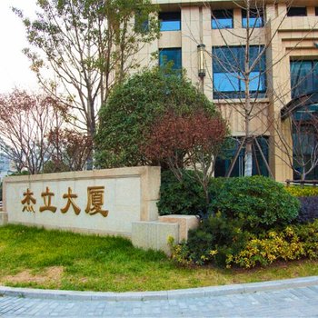 杭州杰立兰卡酒店式公寓