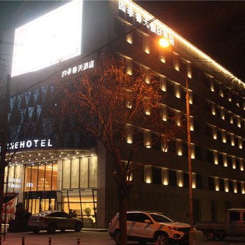 铜川四季春天酒店