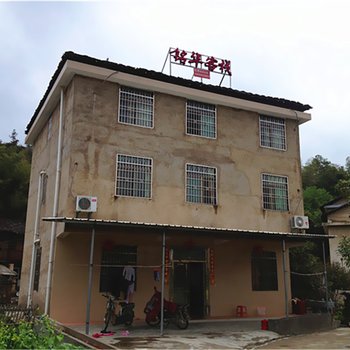 南靖铭华客栈酒店提供图片