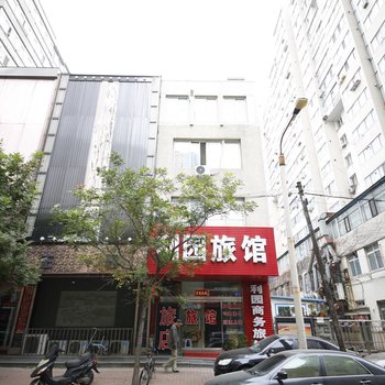 丹东利园旅馆酒店提供图片