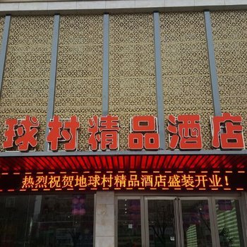 信阳地球村商务宾馆酒店提供图片