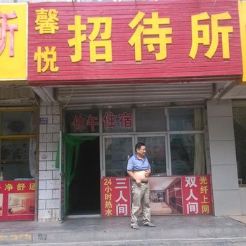 中卫馨悦招待所酒店提供图片