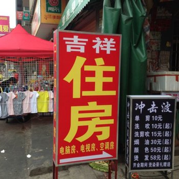 深圳大浪吉祥住宿