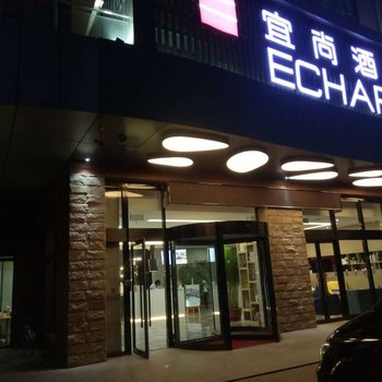 宜尚酒店(北京亦庄店)酒店提供图片