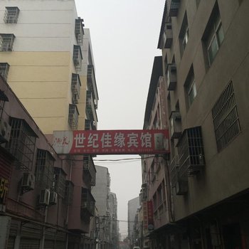 宜城世纪佳缘宾馆酒店提供图片