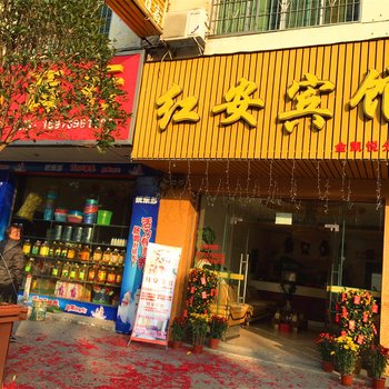 全南红安宾馆(金凯悦分店)酒店提供图片