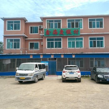 瓦房店鑫海度假村