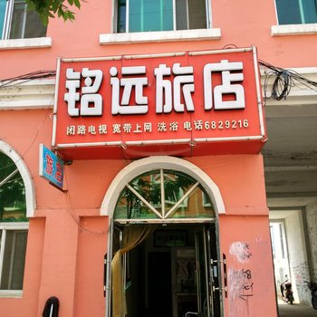 萝北铭远旅店酒店提供图片