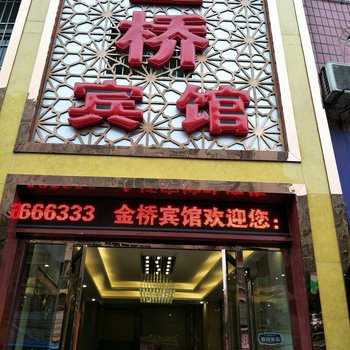 渠县金桥宾馆酒店提供图片