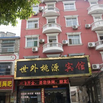 浠水世外桃源宾馆