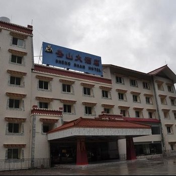 阿坝四姑娘山圣山大酒店