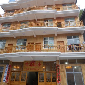 重庆竹海山庄