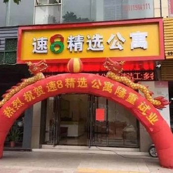 东莞精选公寓