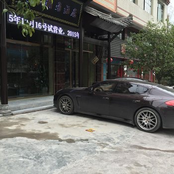 酉阳博禾商务酒店酒店提供图片