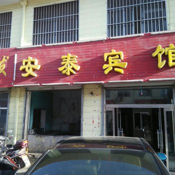 五台安泰宾馆酒店提供图片