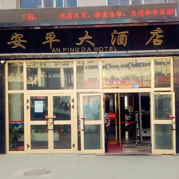 伊犁安平大酒店酒店提供图片