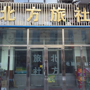 白城北方旅社酒店提供图片