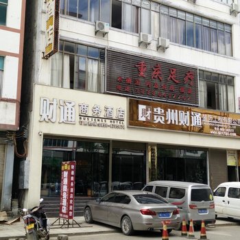 兴义财通商务酒店酒店提供图片