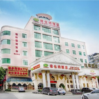 维也纳酒店(桂林火车站店)酒店提供图片