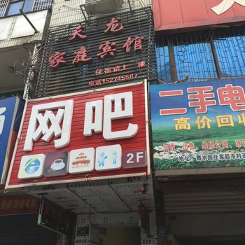 怀化天龙家庭宾馆酒店提供图片