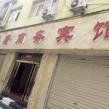 陇南盛唐商务宾馆酒店提供图片