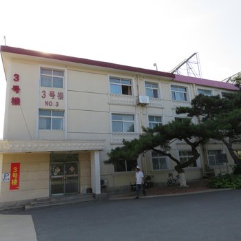 北戴河工会疗养院3号楼