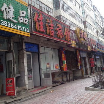 绥化佳洁旅馆酒店提供图片